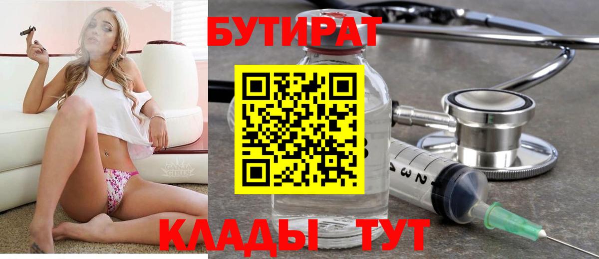БУТИРАТ  Вход с VPN  Ефремов  Бутират бутик 