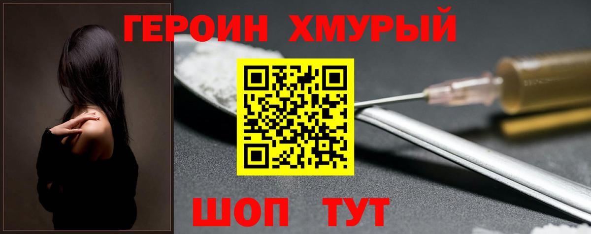ГЕРОИН гречка Ефремов