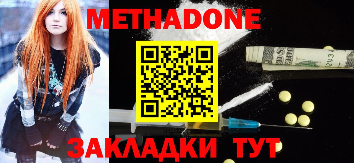 Метадон кристалл Ефремов